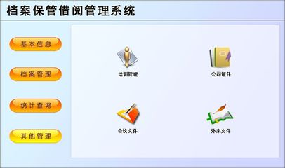 檔案保管借閱管理系統(tǒng)&larr;辦公系列&larr;產品中心&larr;宏達管理軟件體驗中心--中小型優(yōu)秀管理軟件&larr;宏達系列軟件下載,試用,價格,定制開發(fā),代理,軟件教程