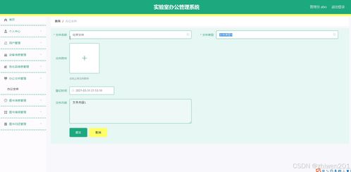 基于node.js vue實驗室辦公管理系統(tǒng) 程序 論文 開題報告 計算機畢業(yè)設計